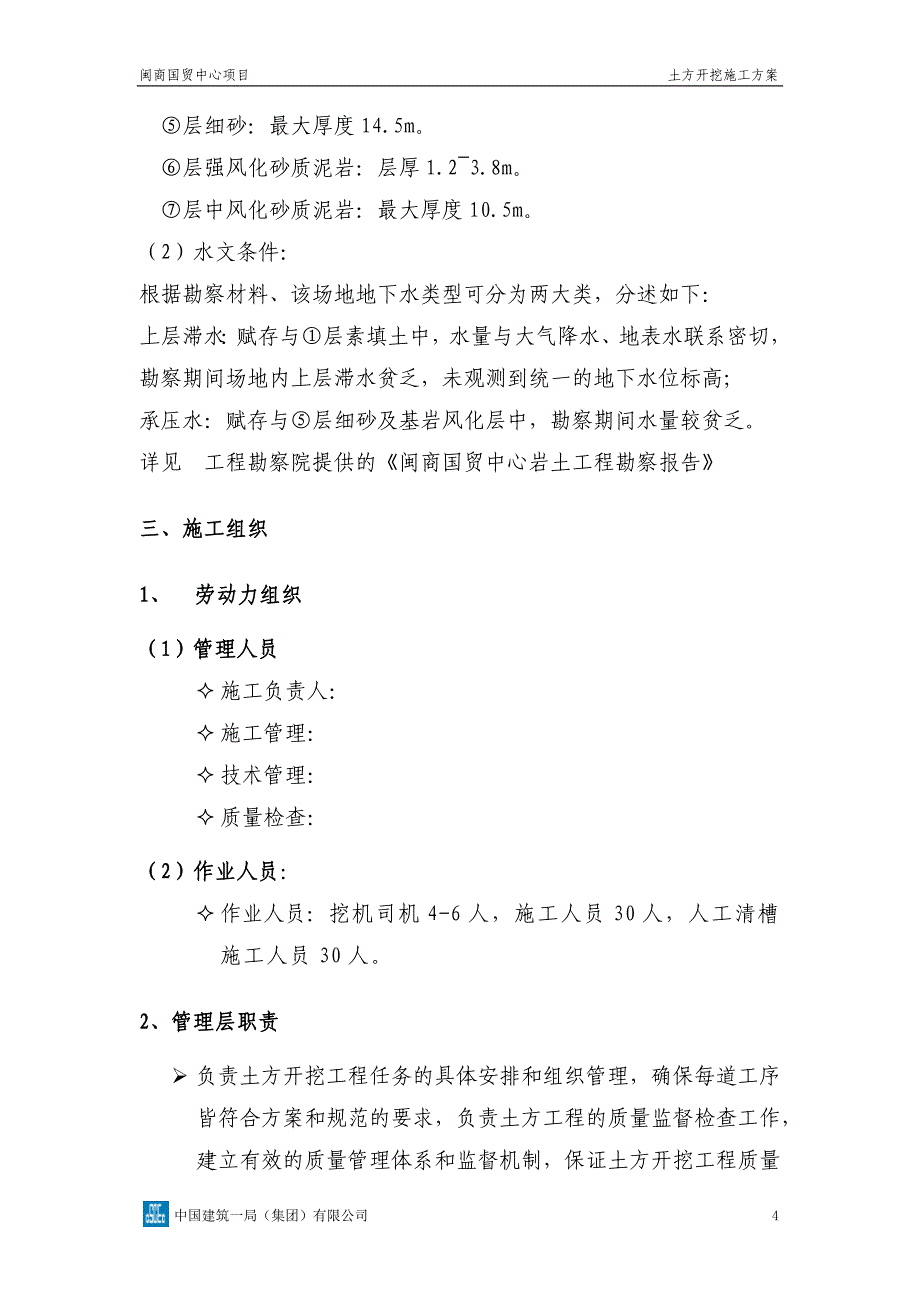 闽商国贸中心土方开挖施工方案_第4页