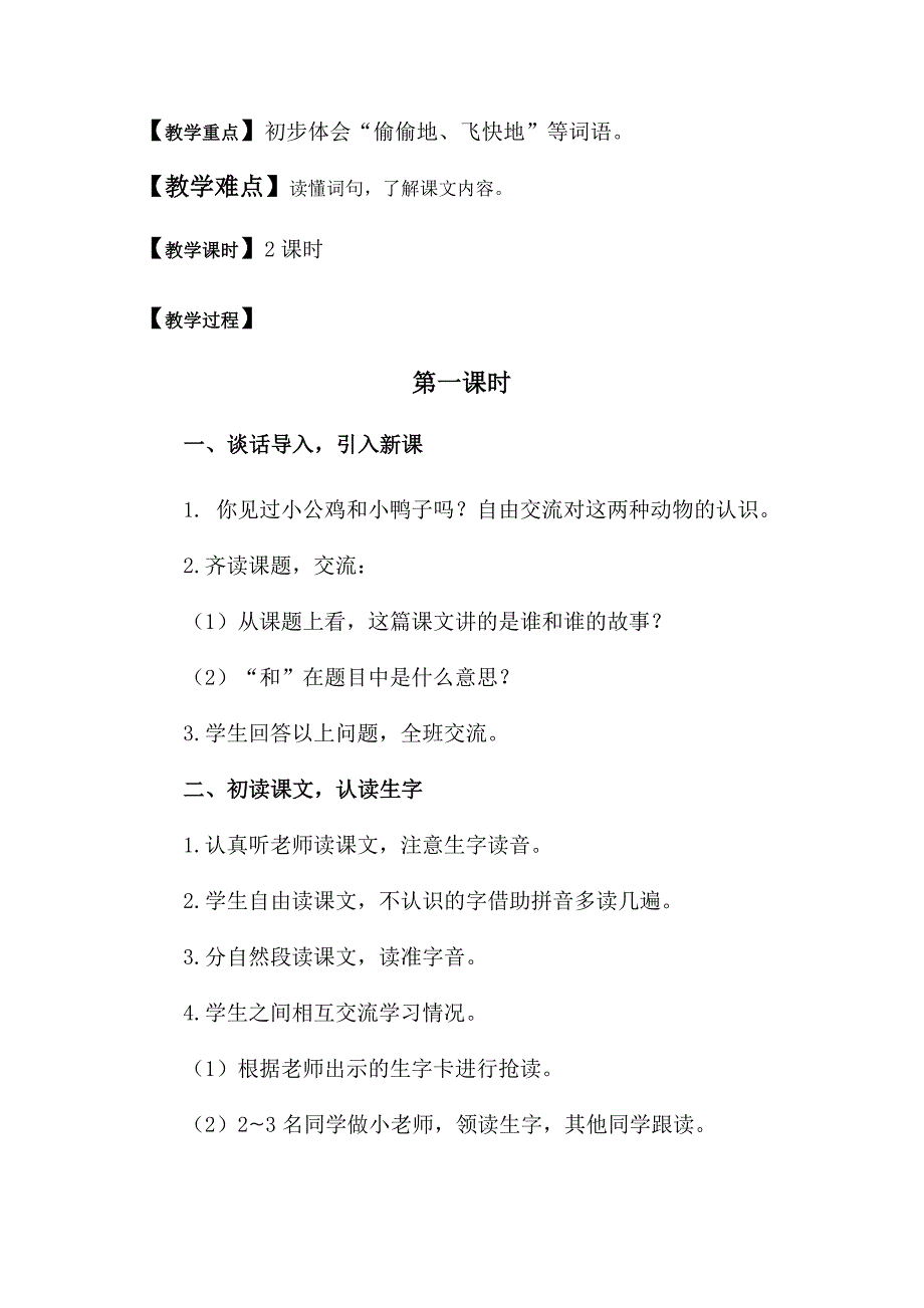 部编一年级下册语文第三单元备课_第3页