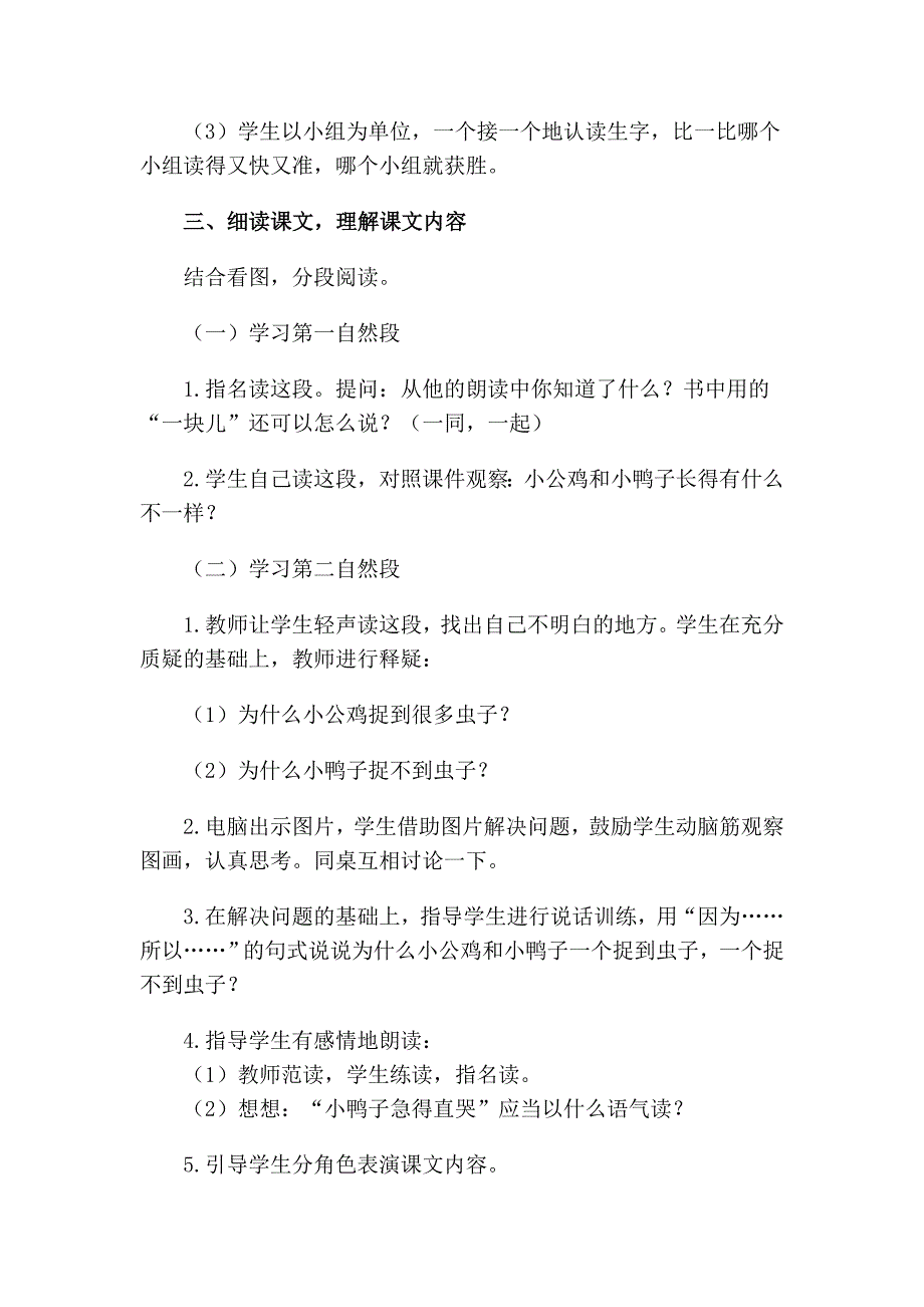 部编一年级下册语文第三单元备课_第4页