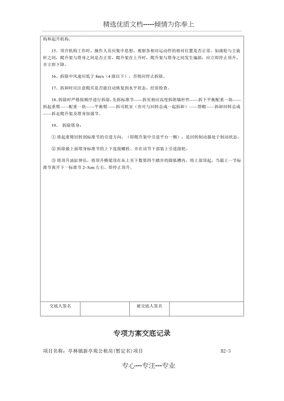 各类专项方案安全技术交底记录_第2页