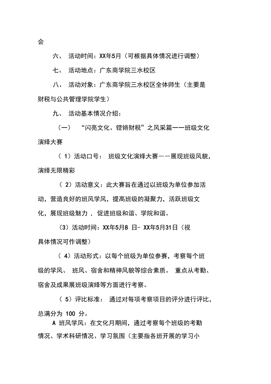 校园文化策划书范文_第2页