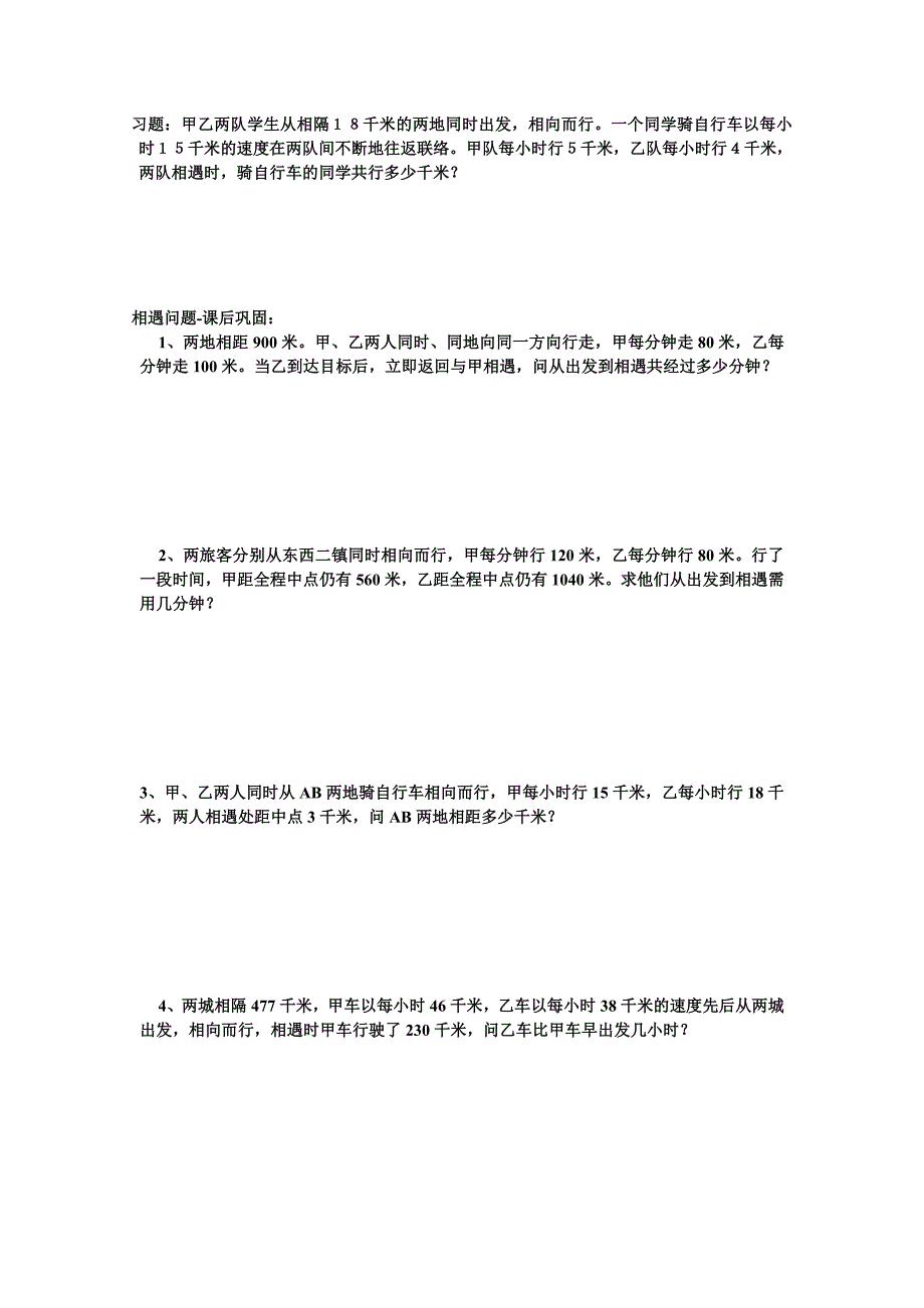 小学六年级奥数行程问题1-相遇问题_第3页