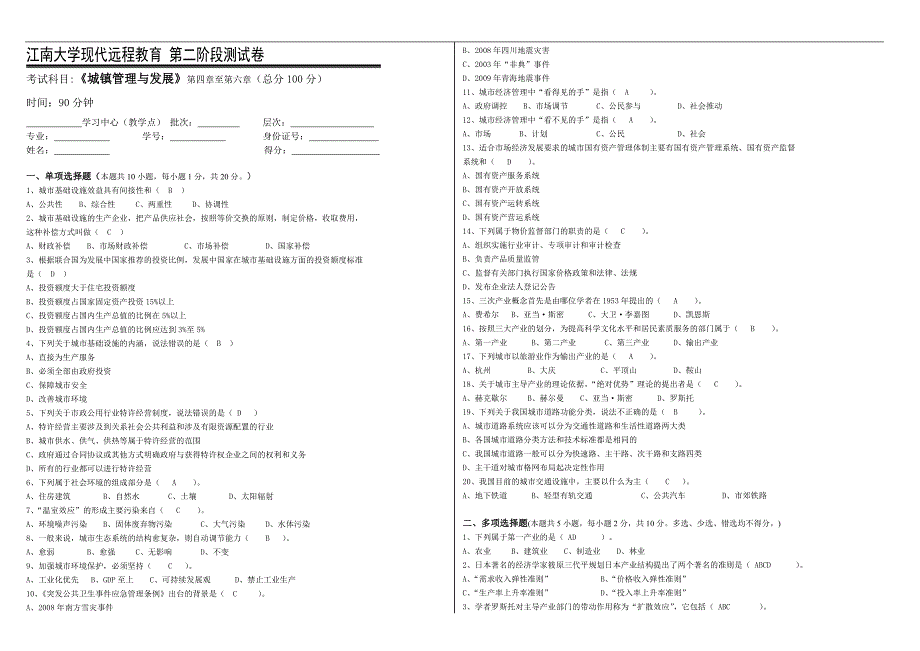 城镇管理与发展第2阶段测试题_第1页