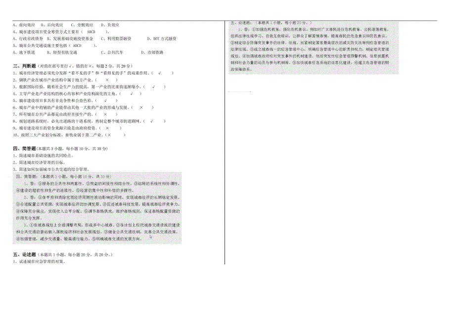 城镇管理与发展第2阶段测试题_第2页