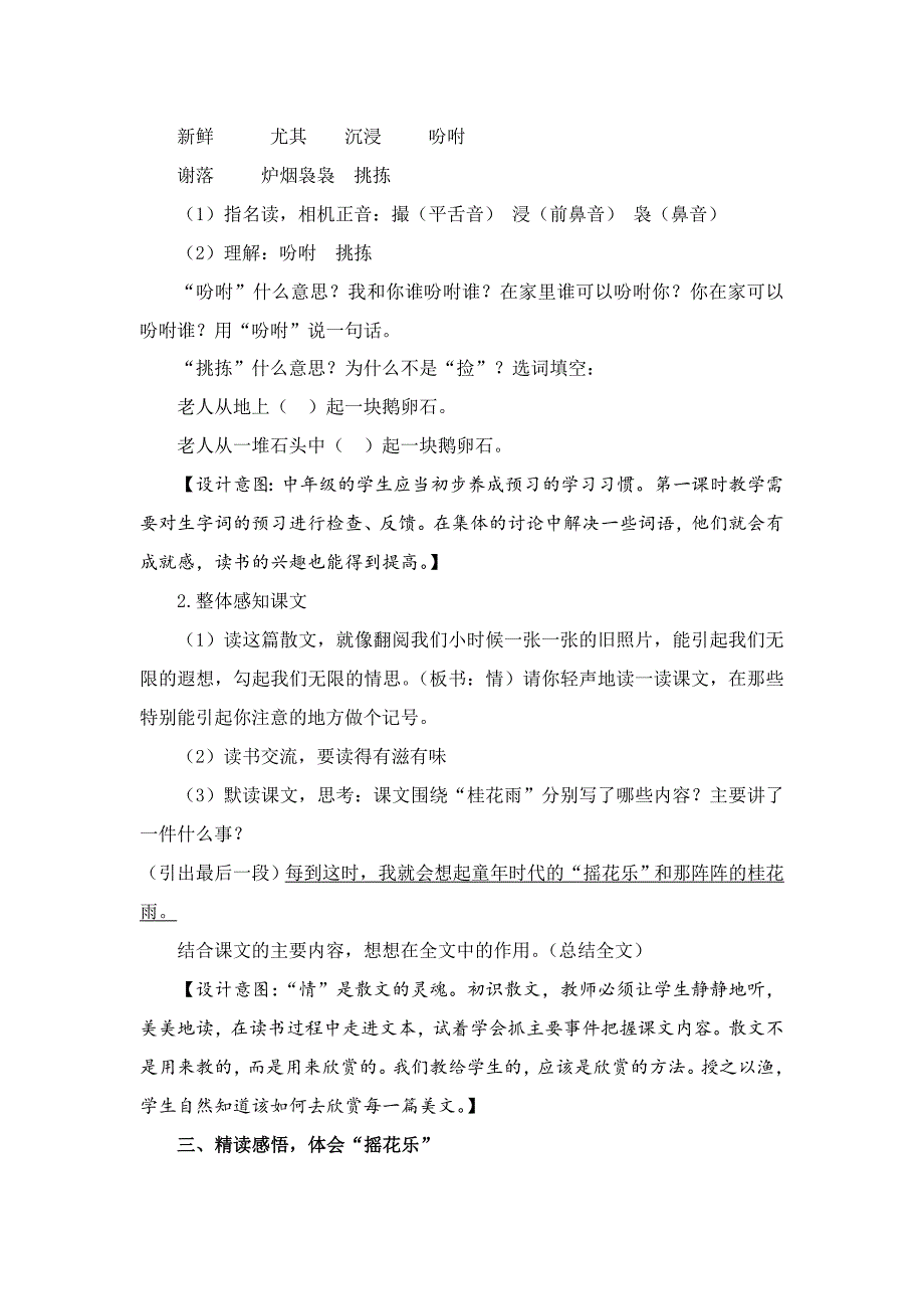 桂花雨第一课时获奖教学设计_第3页