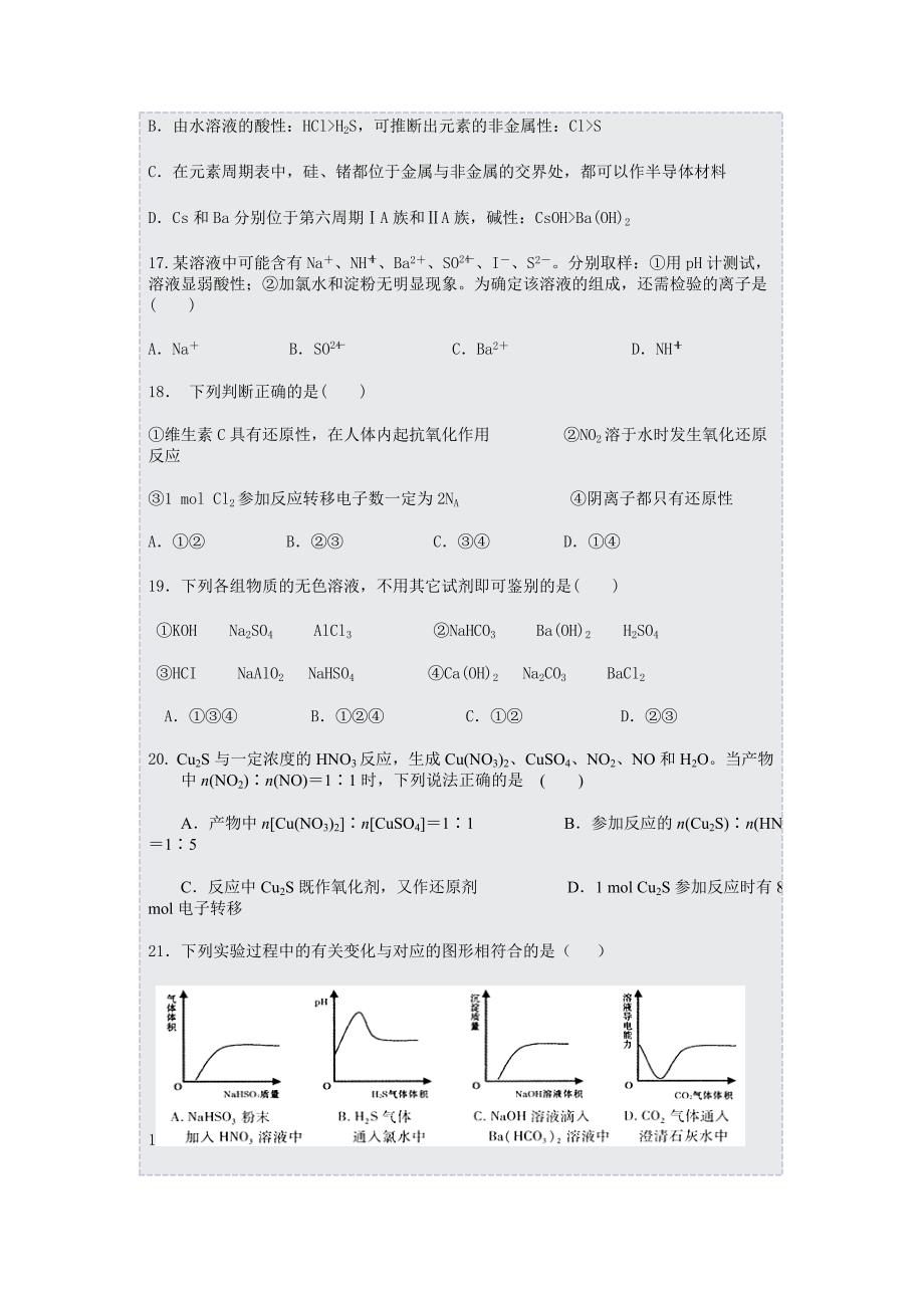 天津市2014届高三第一次六校联考化学试卷_第4页