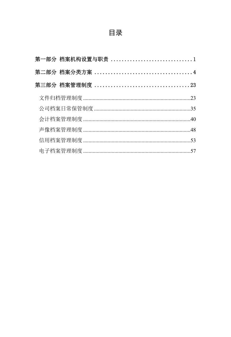 某物业档案管理手册_第2页