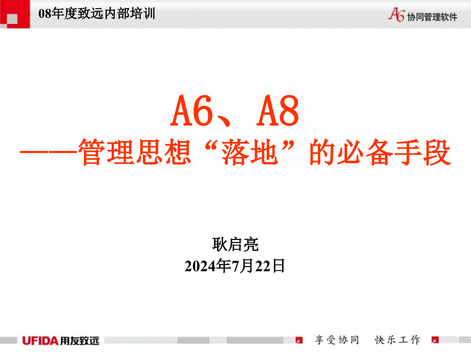 A6、A8——管理思想“落地”的必备手段_第1页