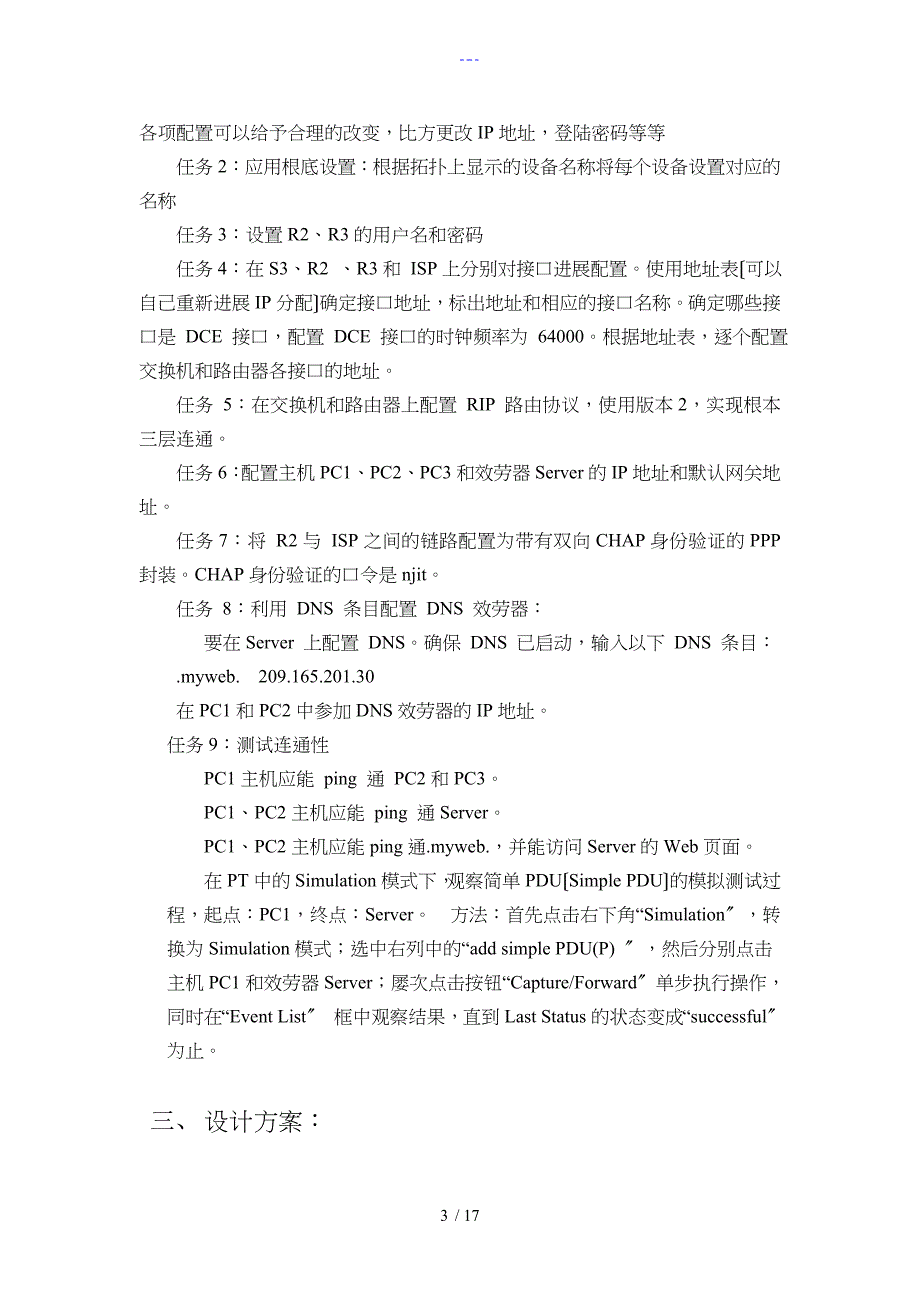 计算机网络课程设计汇本小型网络的实现_第3页