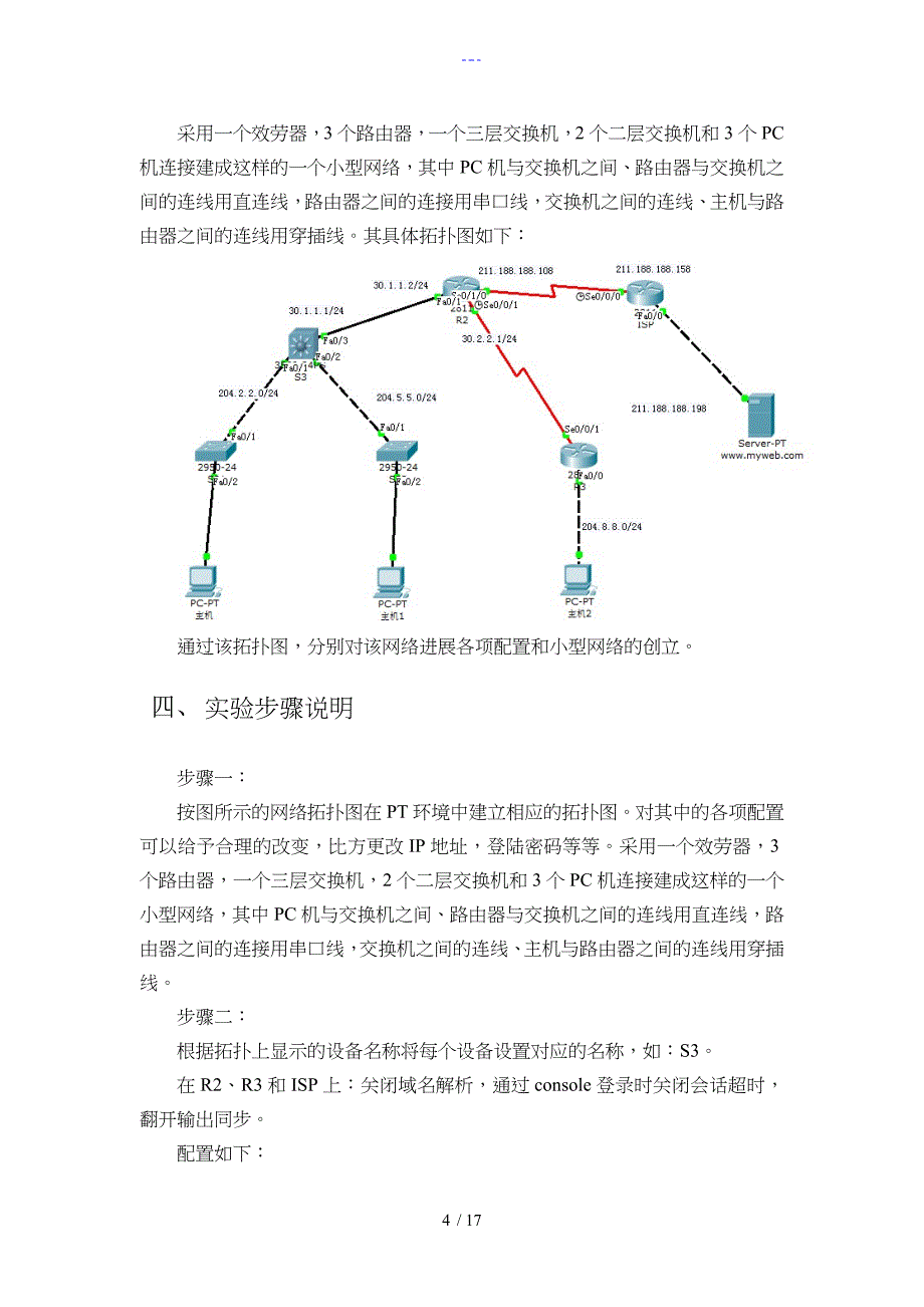 计算机网络课程设计汇本小型网络的实现_第4页