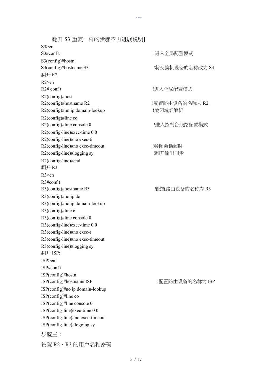 计算机网络课程设计汇本小型网络的实现_第5页