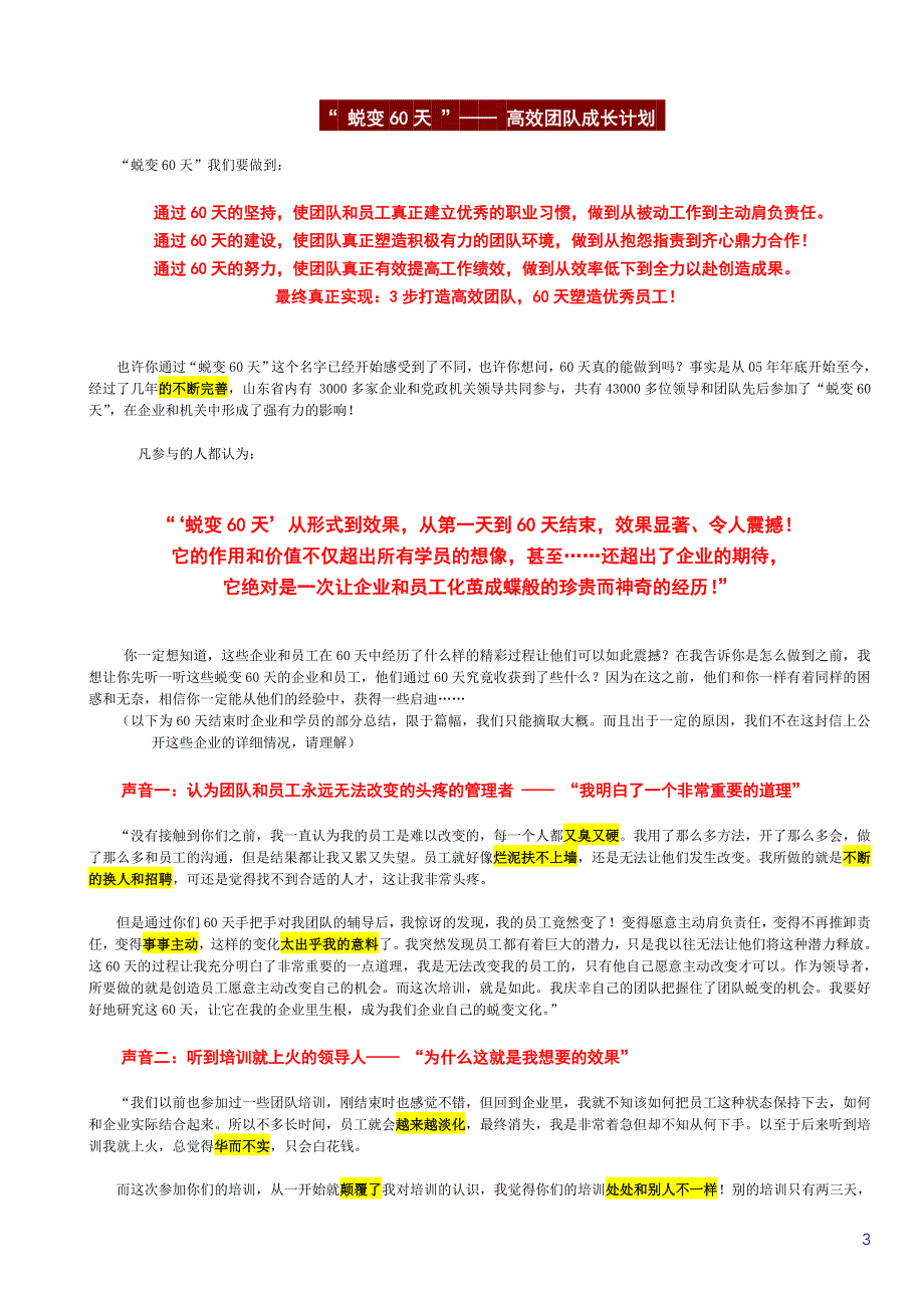 你是否正在为团队和员工的管理而身心俱疲_第3页