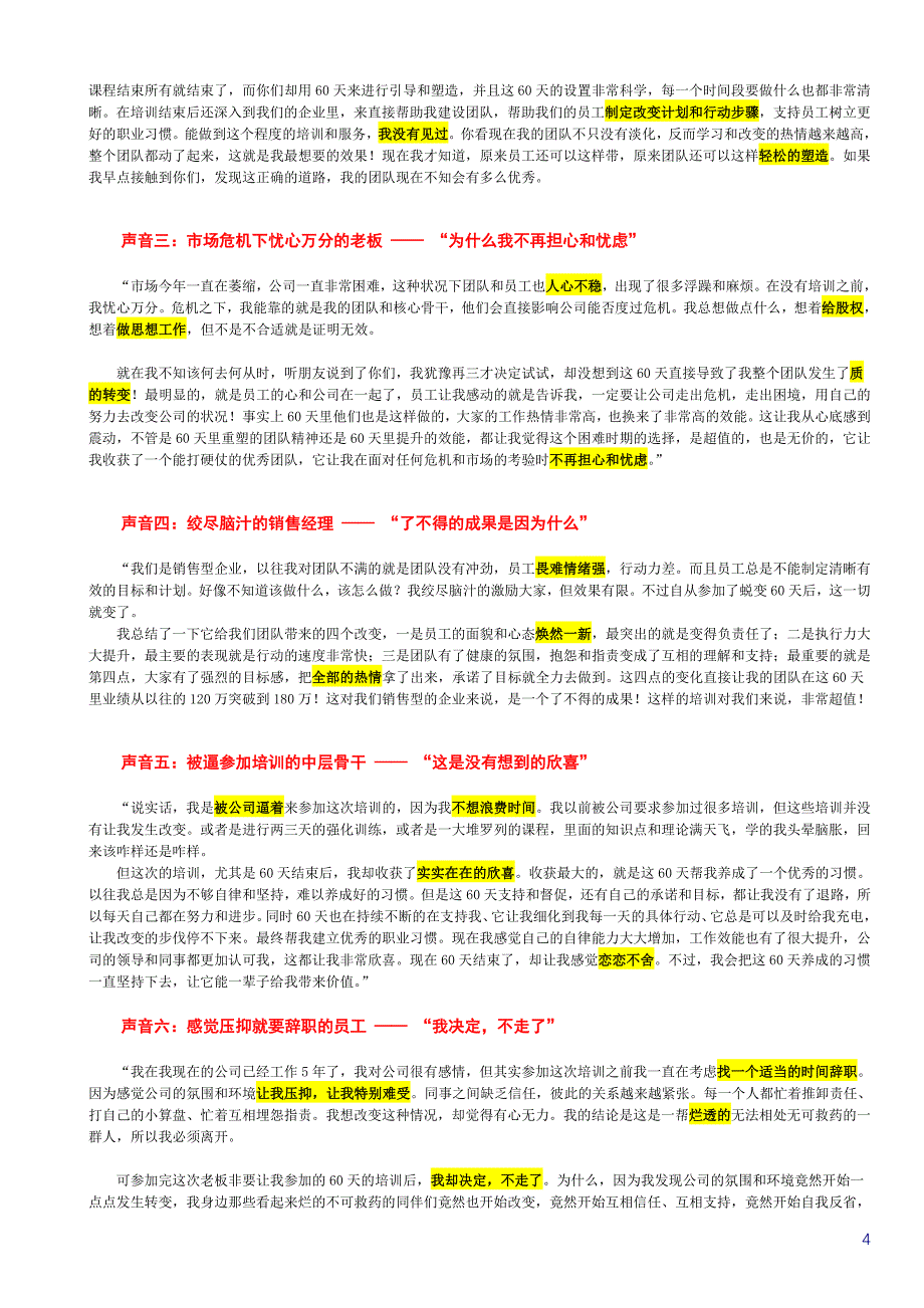 你是否正在为团队和员工的管理而身心俱疲_第4页