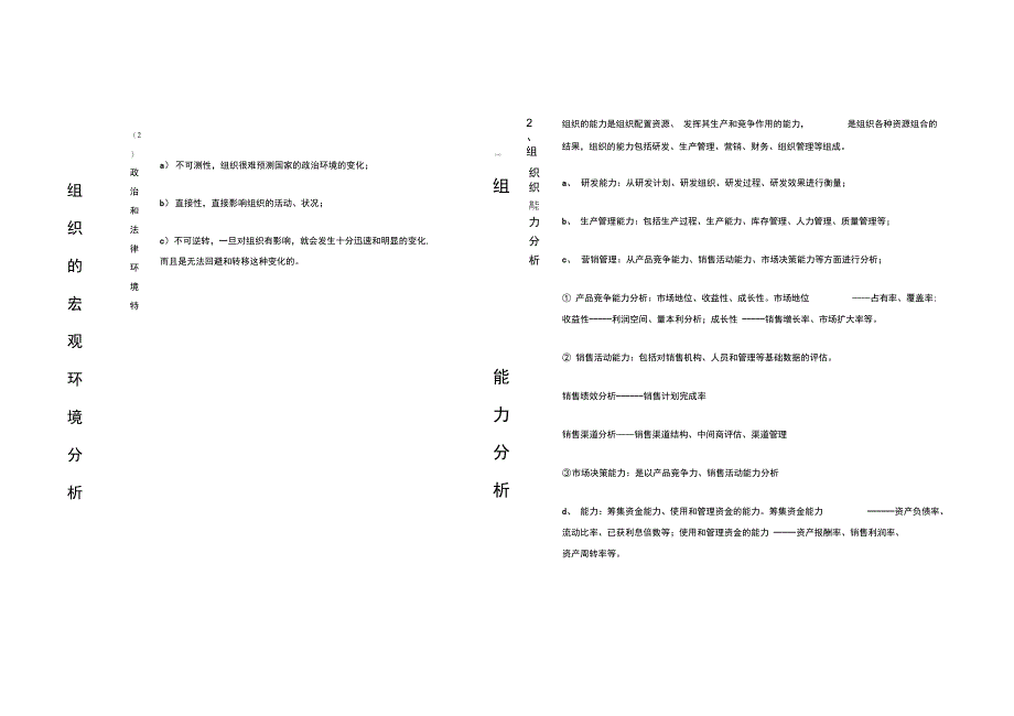 组织的内外部环境的分析的具体内容及分析表新选._第2页