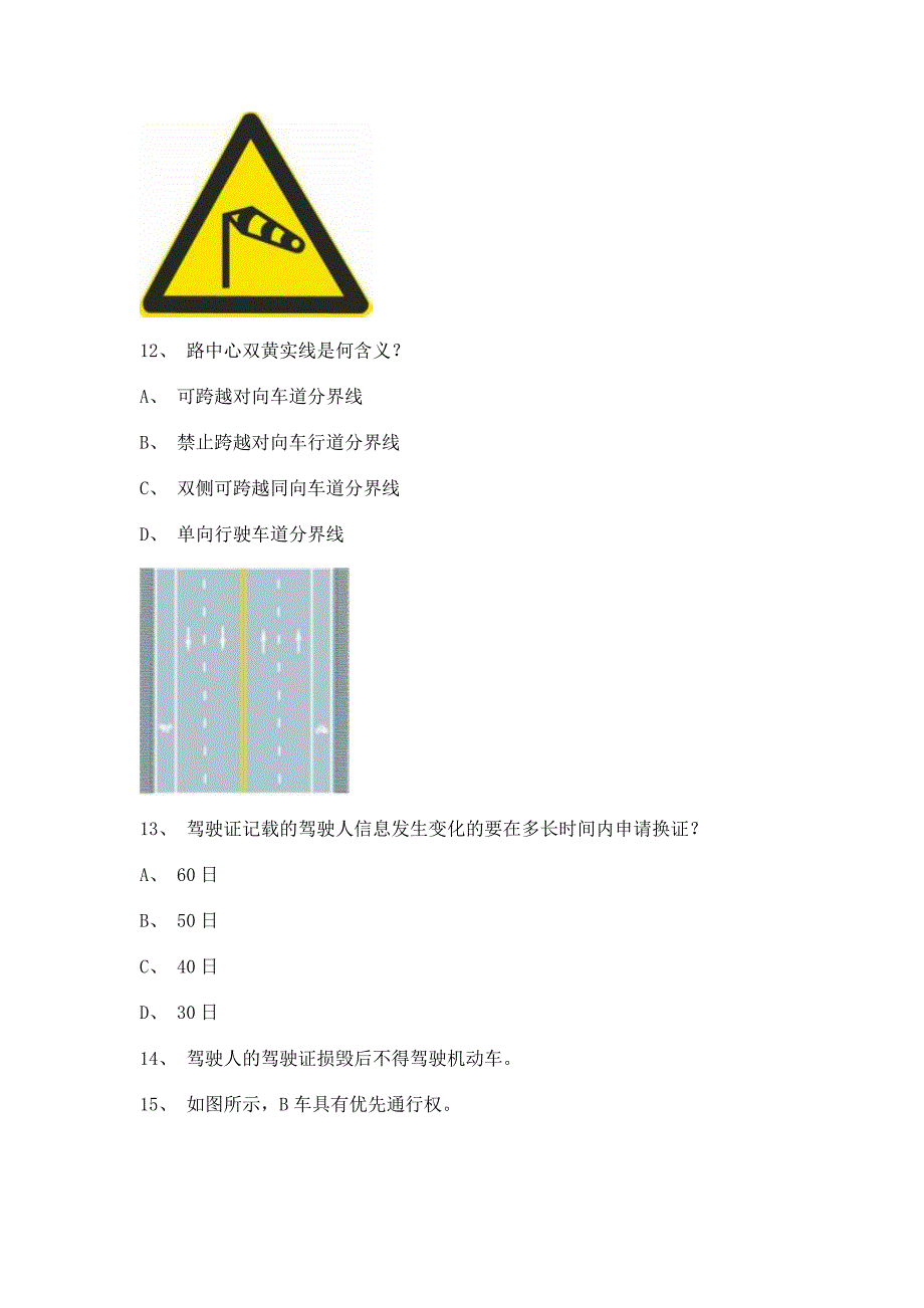 2012昆明市驾校理论考试c2自动档小车仿真试题_第4页