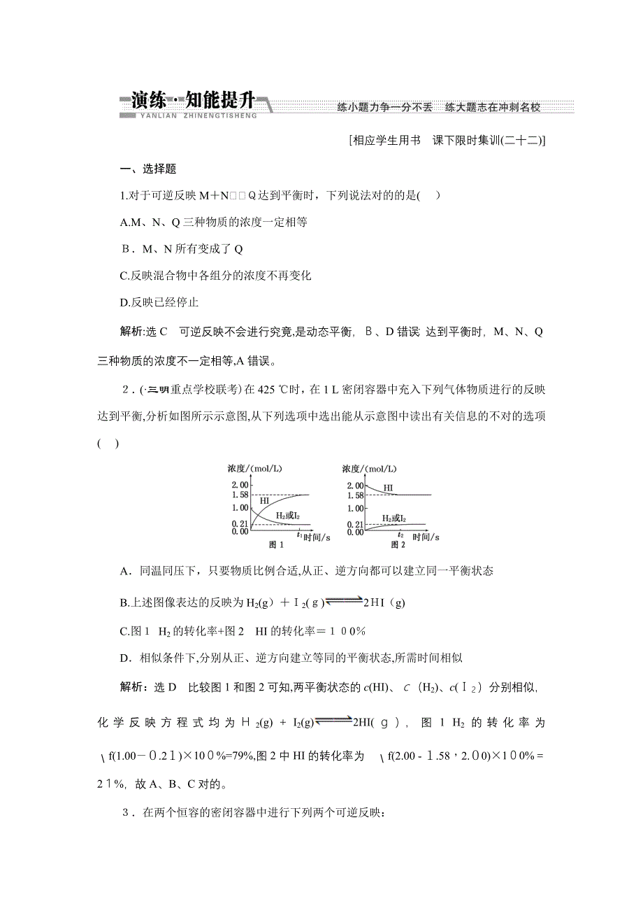 化学平衡状态_第1页