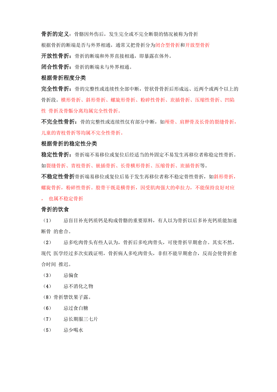 急救证考试要点概括_第1页