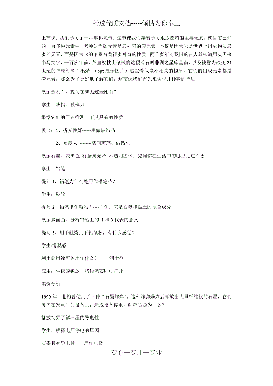 碳单质教学设计及教学反思(共5页)_第2页