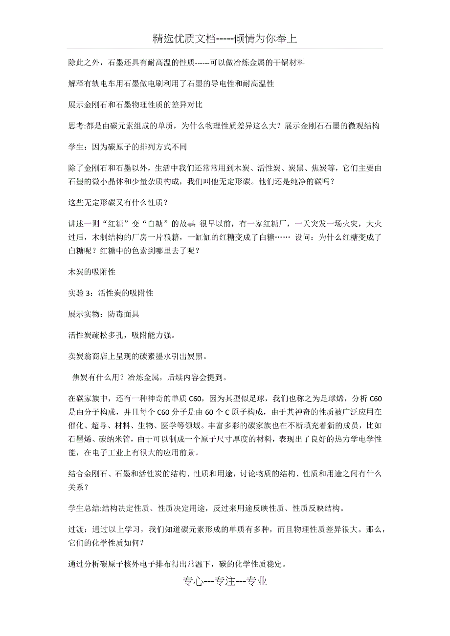 碳单质教学设计及教学反思(共5页)_第3页