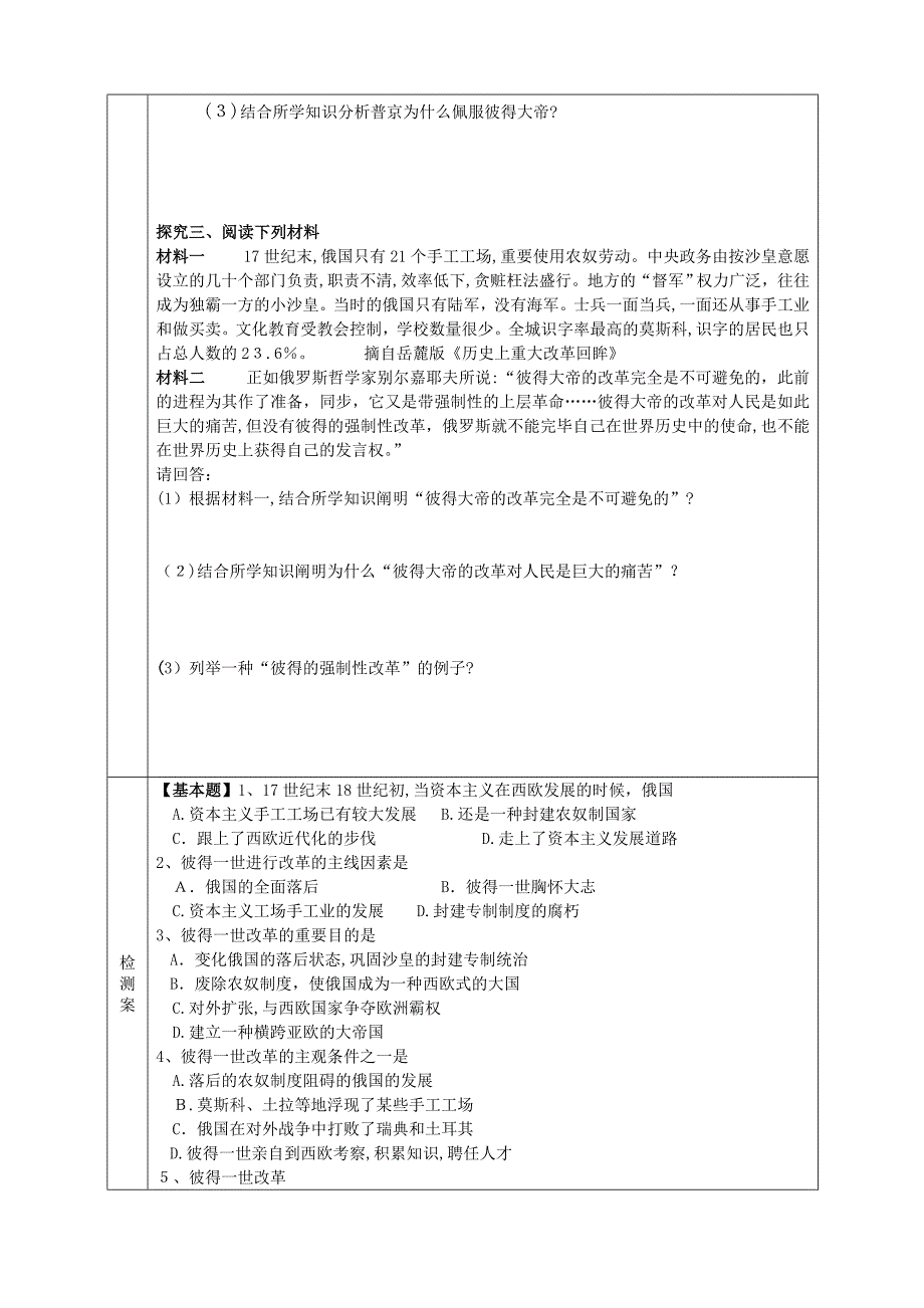 俄国彼得一世改革_第3页