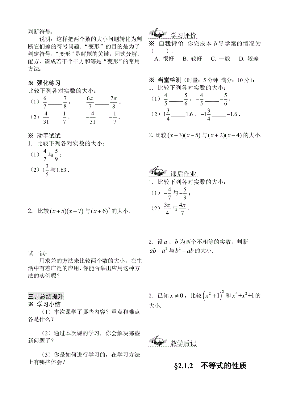 不等式导学案.doc_第2页