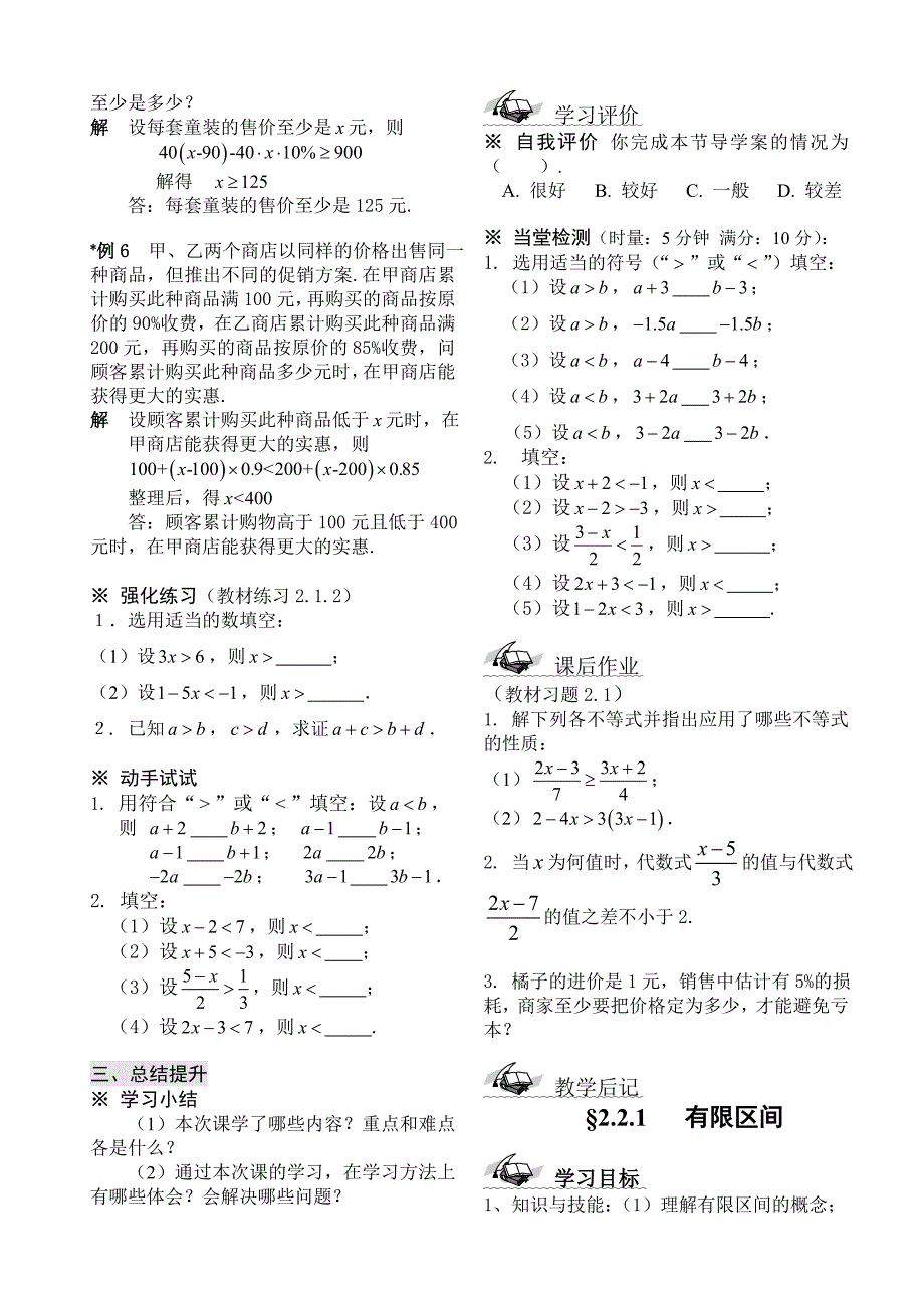 不等式导学案.doc_第4页