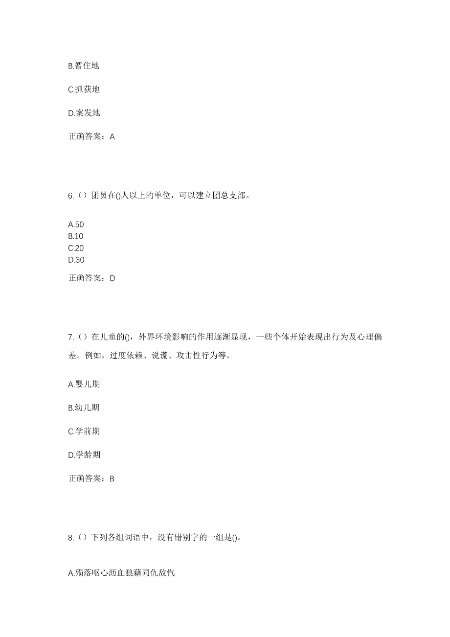 2023年重庆市彭水县龙塘乡石园村社区工作人员考试模拟试题及答案_第3页