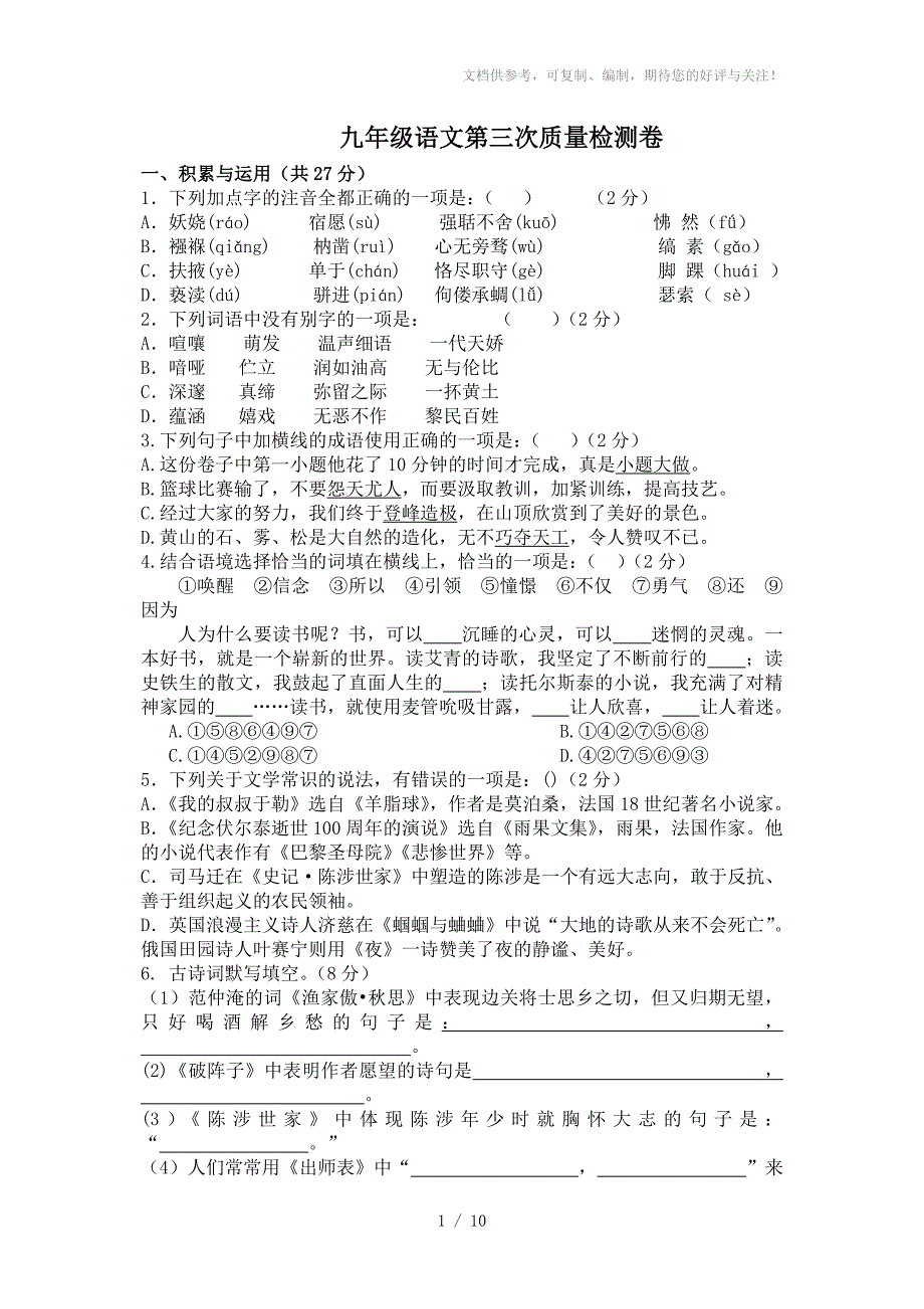 九年级上语文综合试卷_第1页