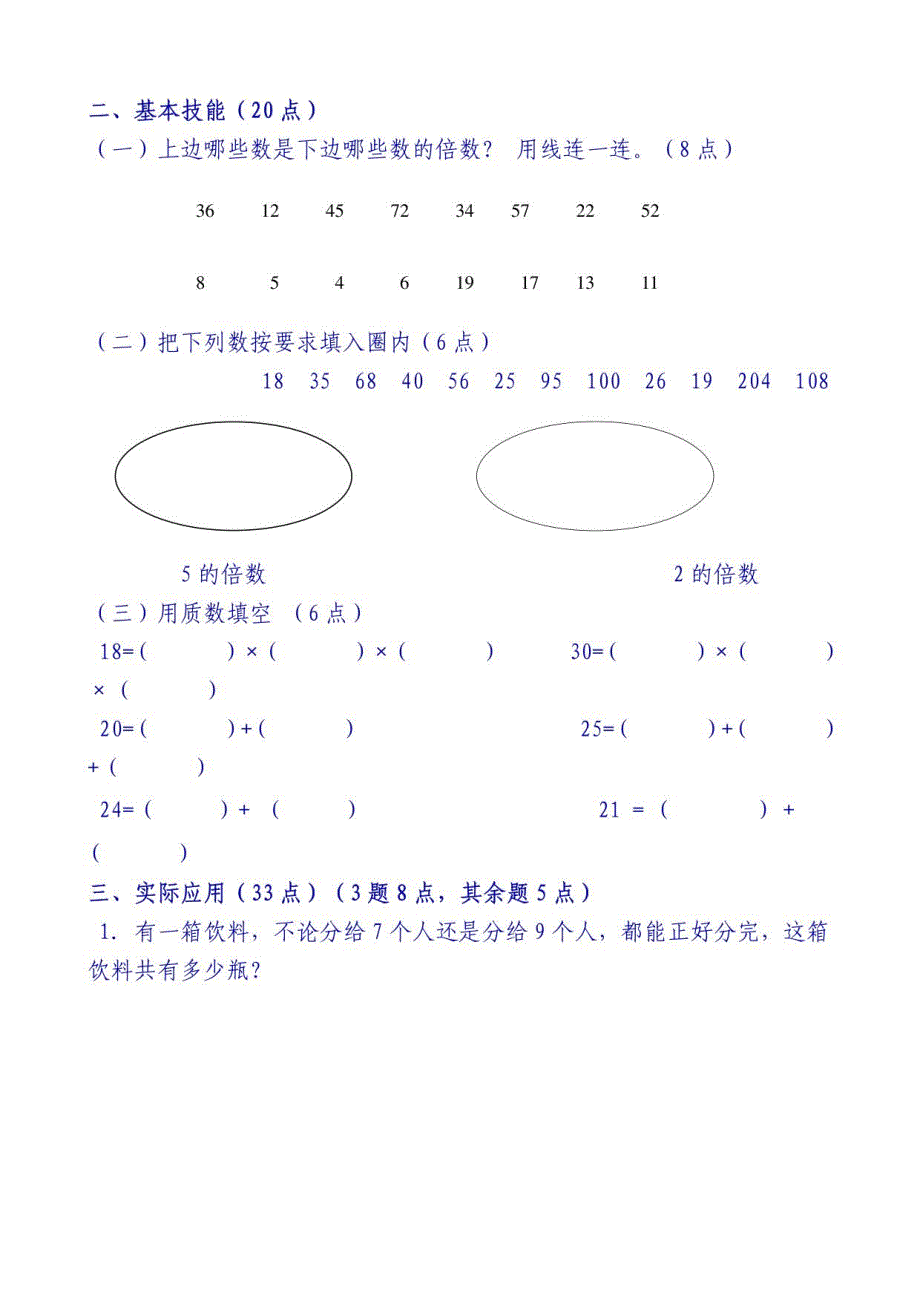 北师大版五年数学上册所有练习题(全)_第3页