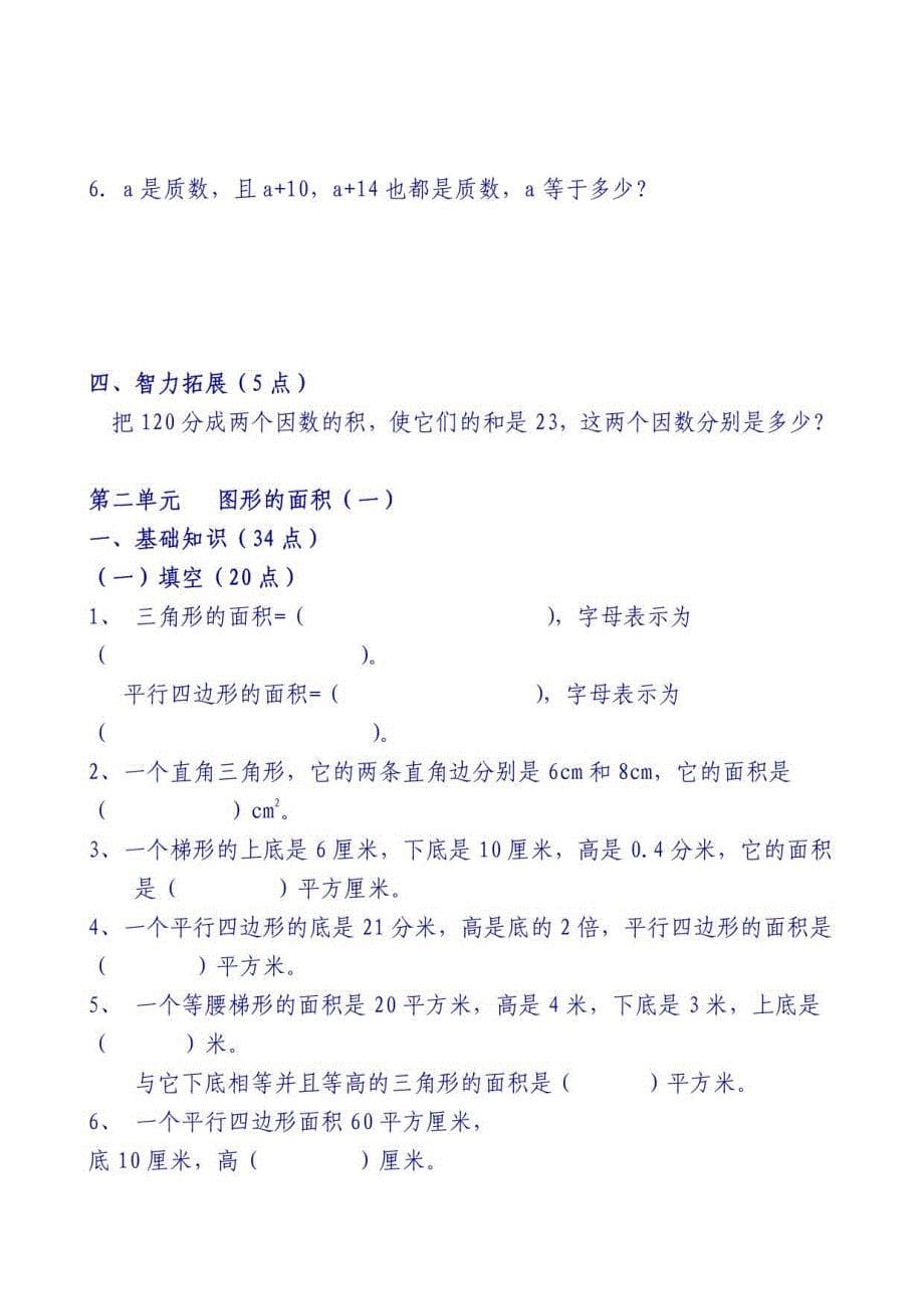 北师大版五年数学上册所有练习题(全)_第5页