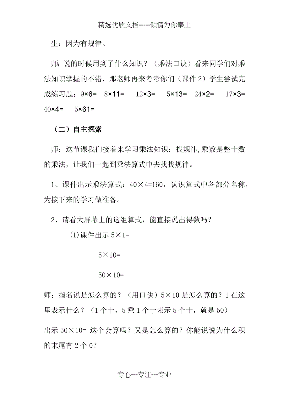 北师大版三年级下册找规律教案_第2页