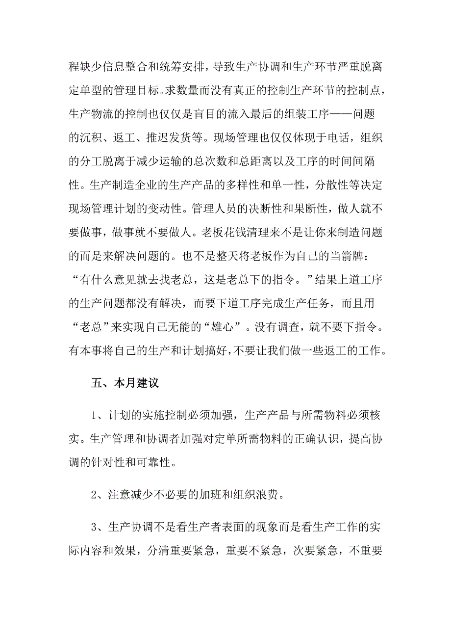 【模板】个人工作总结_第2页