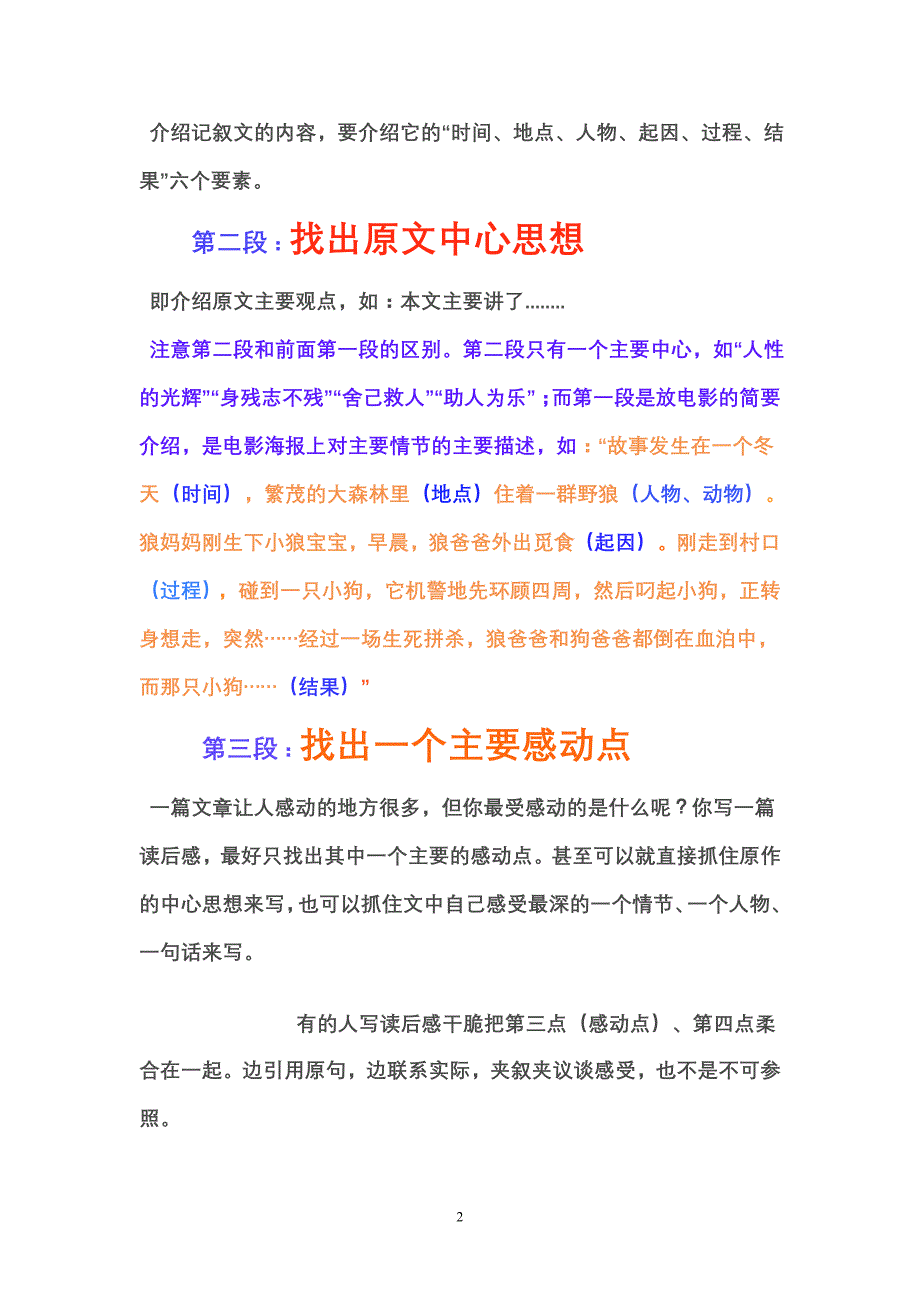 小学生写读后感公式探索及十篇读后感实例.doc_第2页