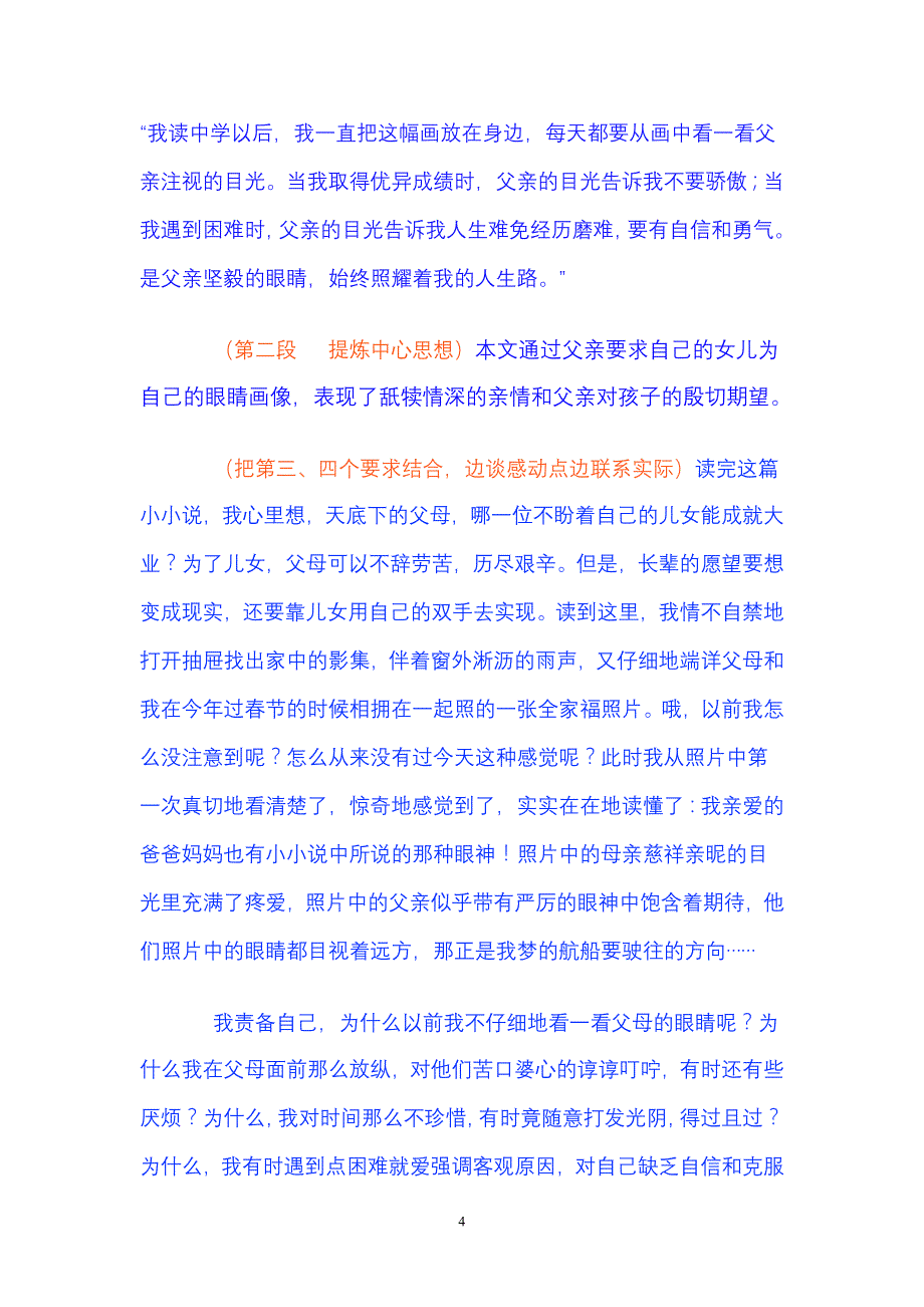 小学生写读后感公式探索及十篇读后感实例.doc_第4页