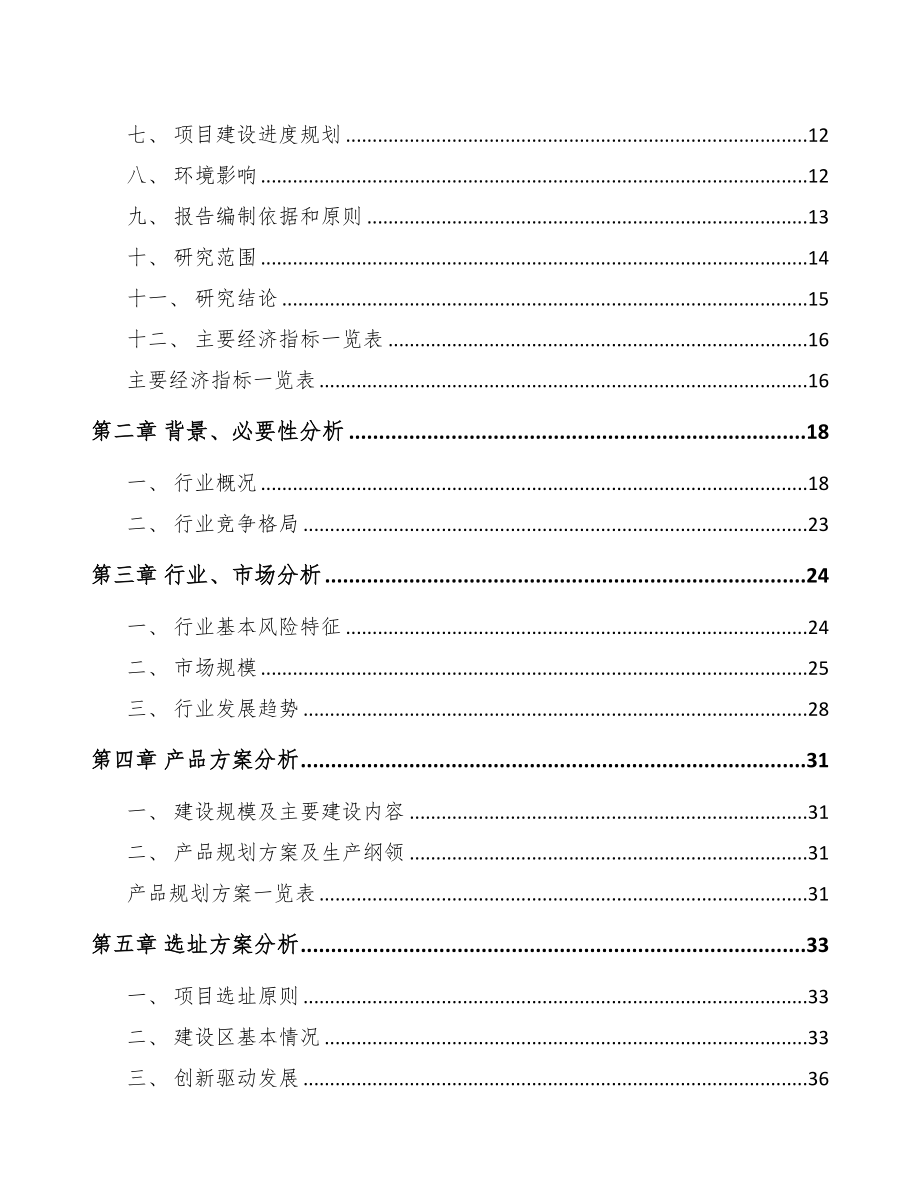 宁夏航空零部件项目研究报告(DOC 90页)_第2页