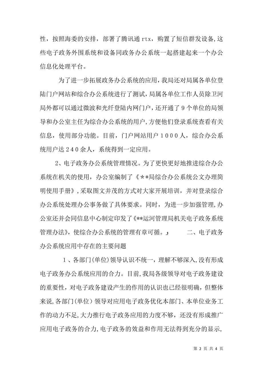 电子政务办系统建设状况调研报告_第2页