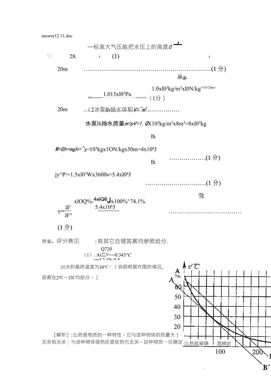 初三物理难点题_第5页