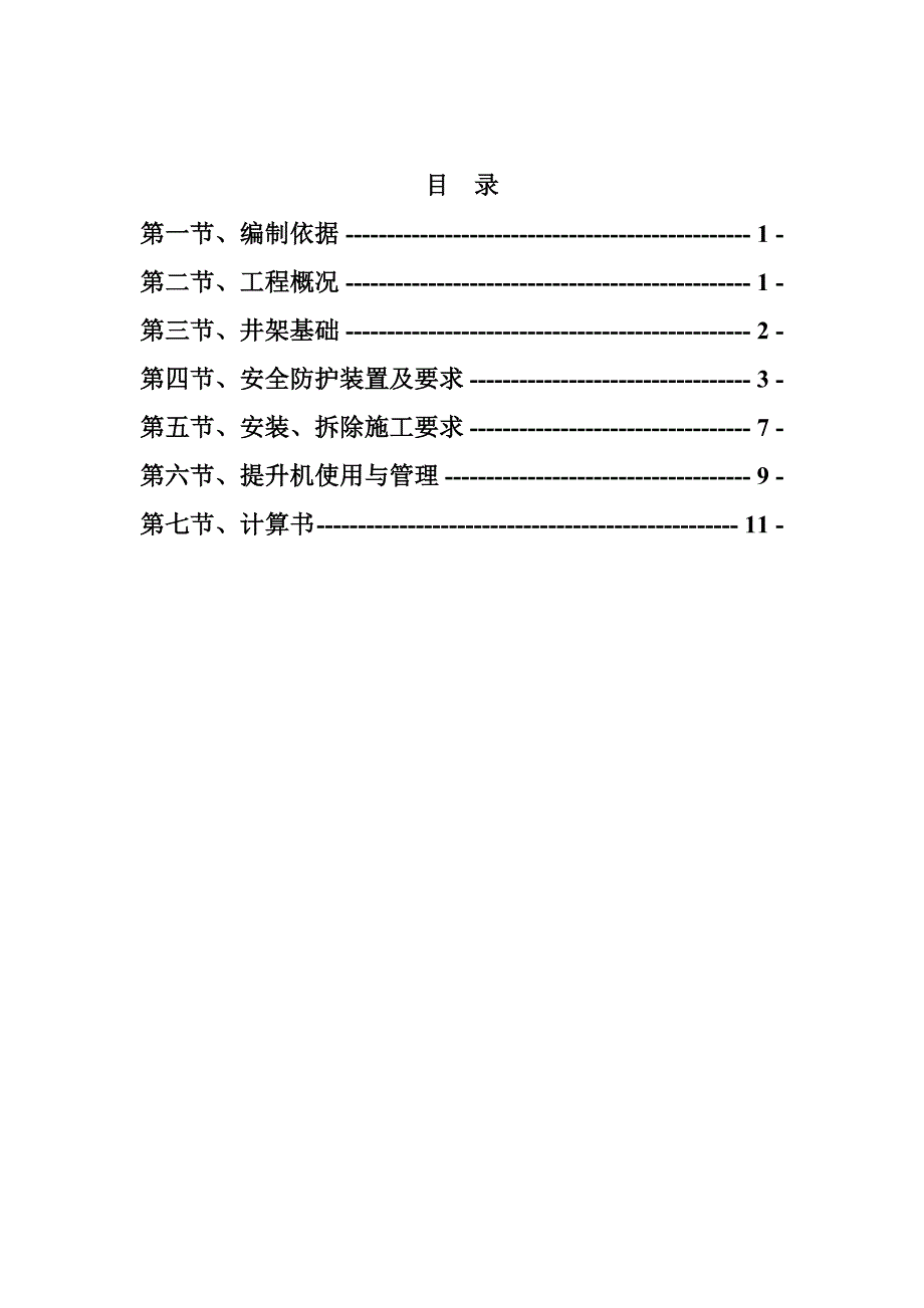 格构式井架施工方案.doc_第1页