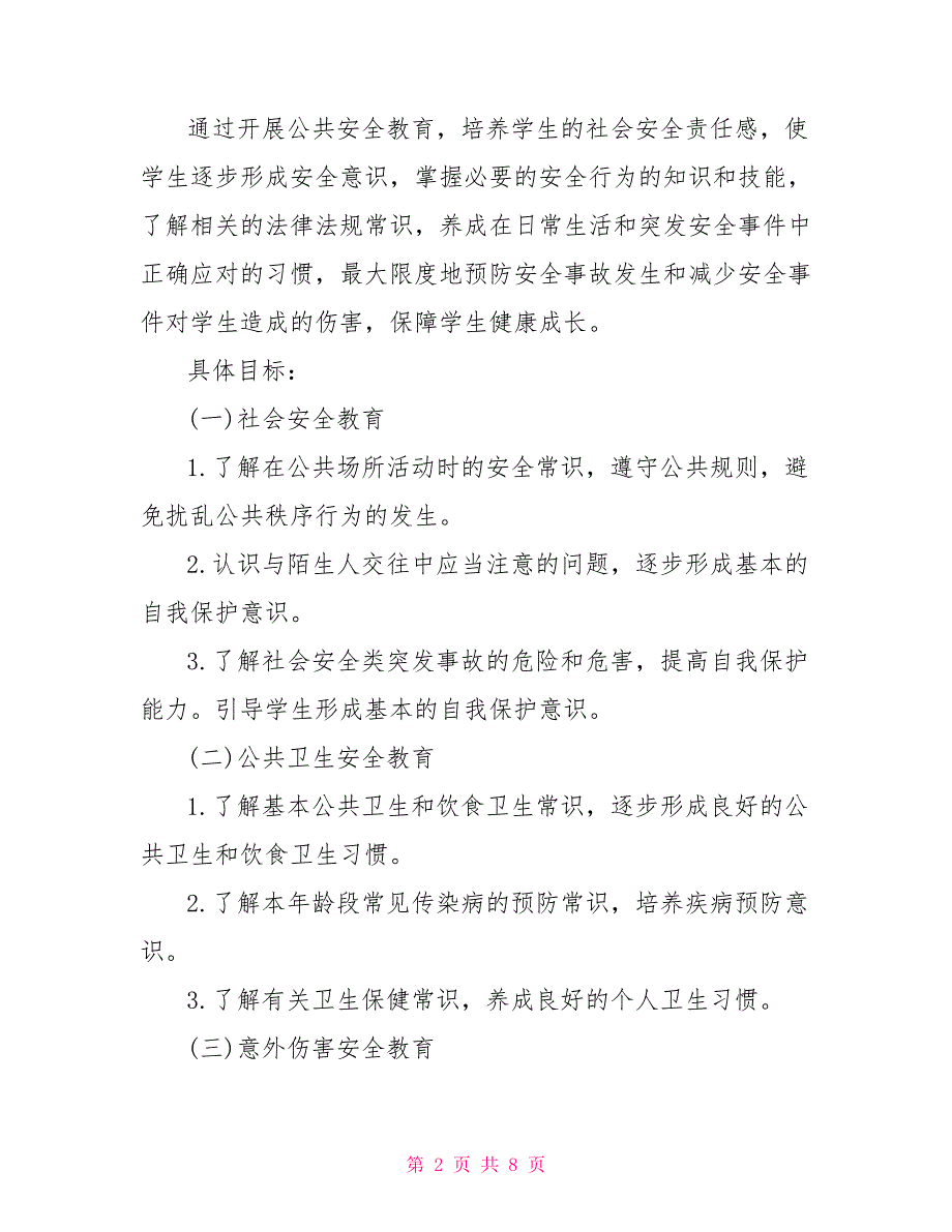 四年级安全教育教学计划 四年级安全教学计划_第2页