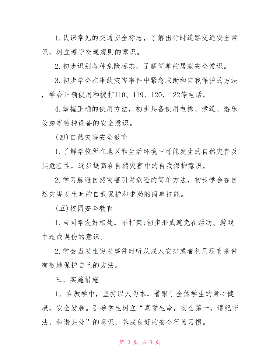 四年级安全教育教学计划 四年级安全教学计划_第3页