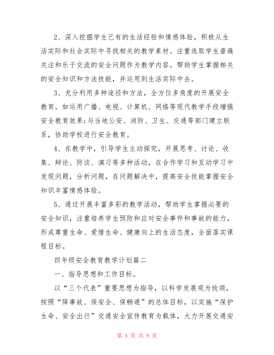 四年级安全教育教学计划 四年级安全教学计划_第4页