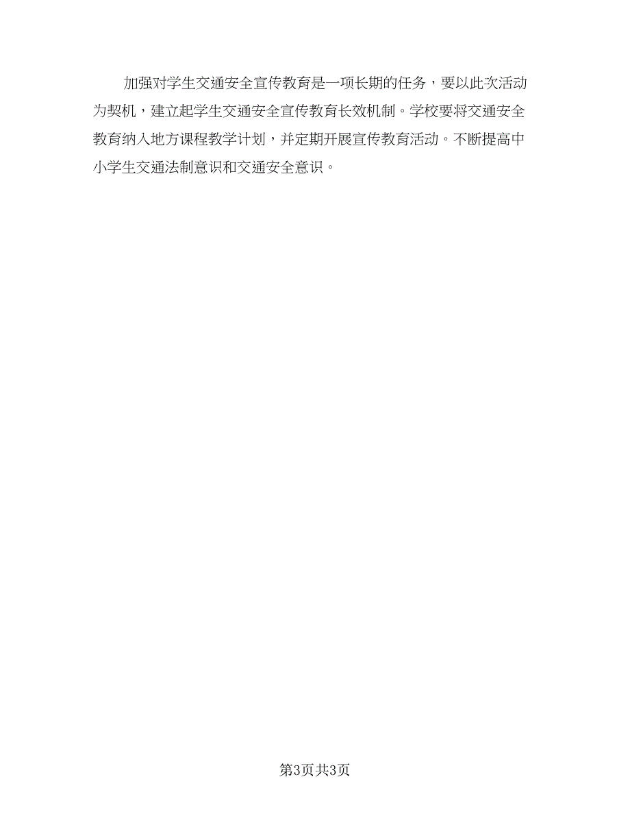 2023年122交通安全宣传日活动总结例文（2篇）.doc_第3页