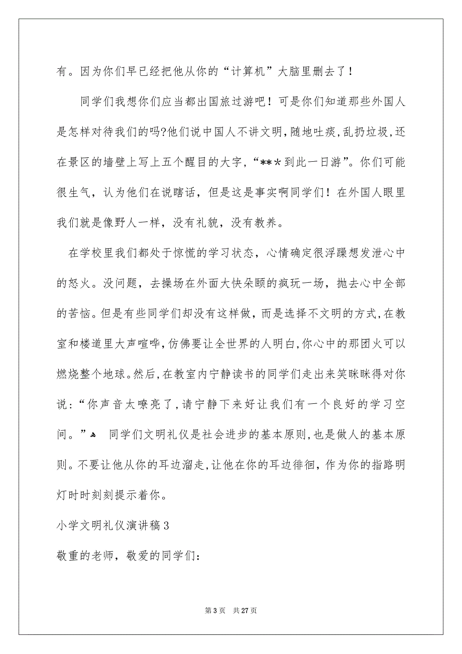 小学文明礼仪演讲稿15篇_第3页