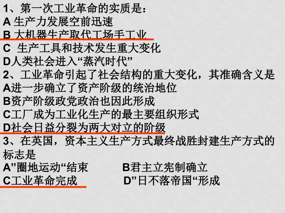 高中历史全套课件教案及练习整理之十七工业革命2新人教必修二工业革命_第2页