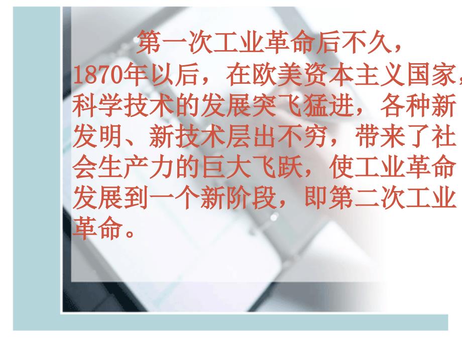 高中历史全套课件教案及练习整理之十七工业革命2新人教必修二工业革命_第3页