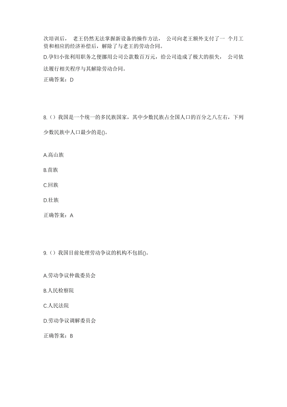 2023年河南省新乡市新乡县小冀镇秦村营村社区工作人员考试模拟题及答案_第4页