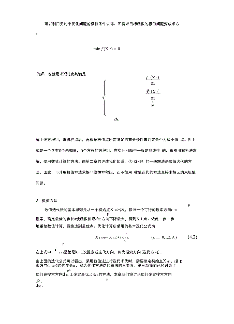 无约束优化方法(最速下降法_第2页