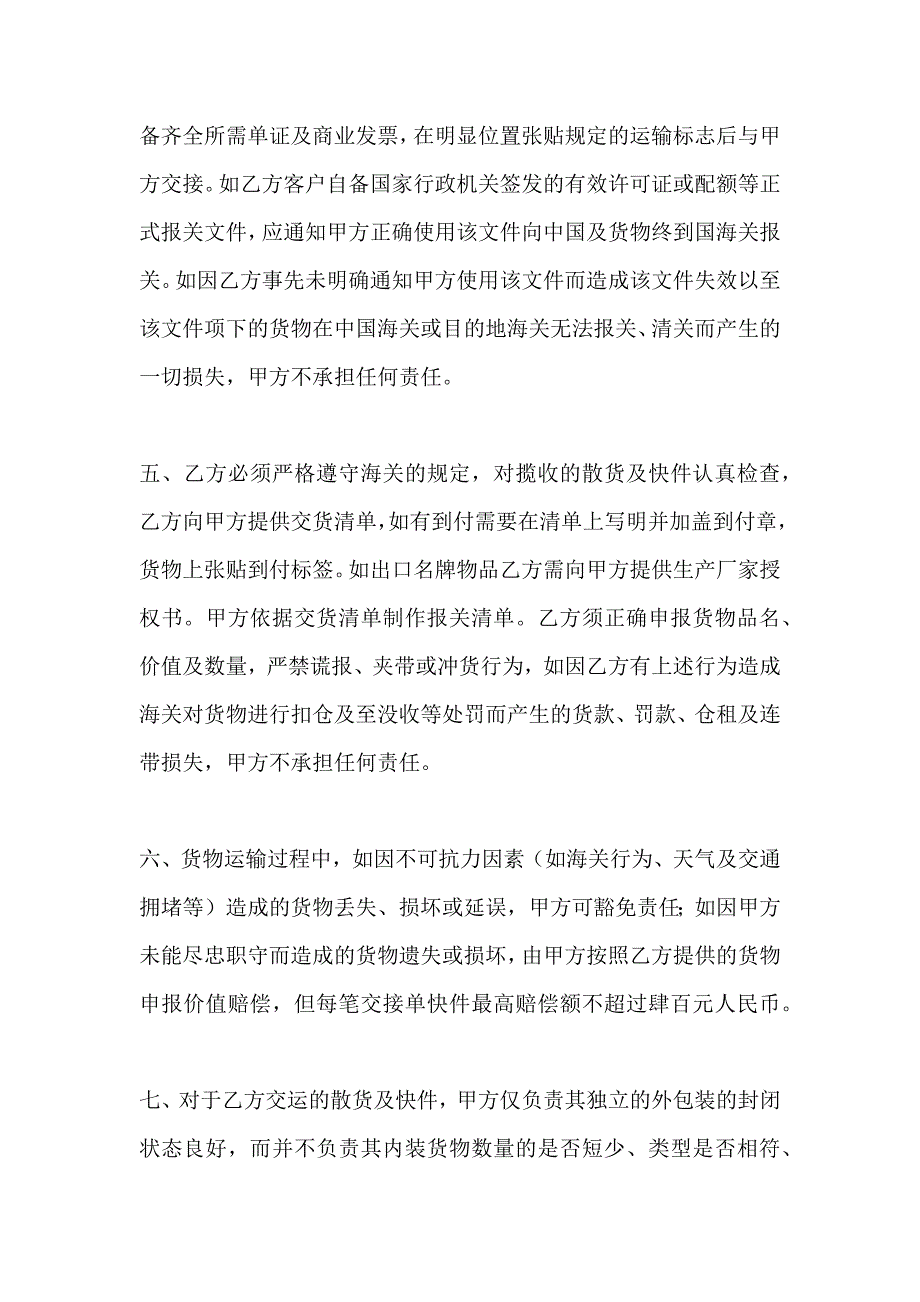 散货及快件运输协议_第4页