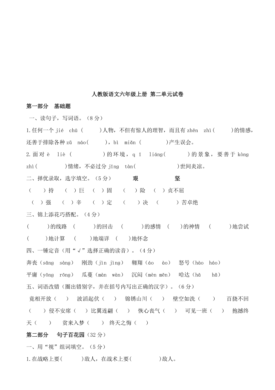 小学六年级语文上册单元试卷全册.doc_第4页