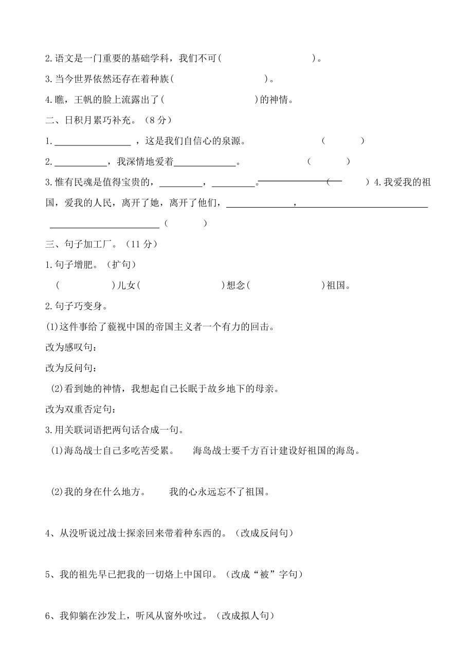 小学六年级语文上册单元试卷全册.doc_第5页